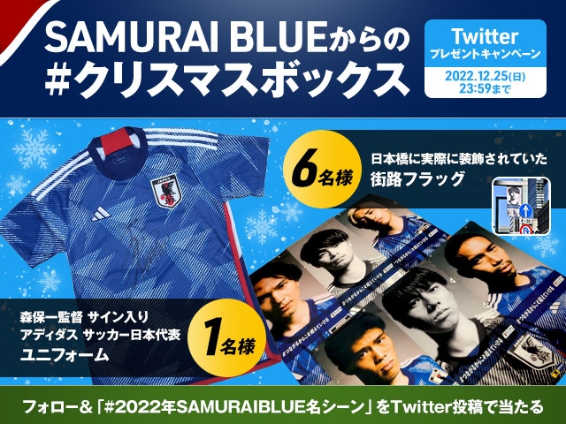 SAMURAI BLUEからの#クリスマスボックス Twitterプレゼント