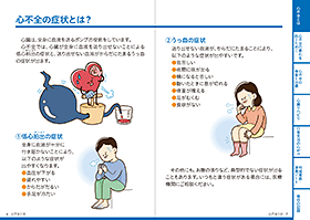 心不全手帳｜一般社団法人 日本心不全学会