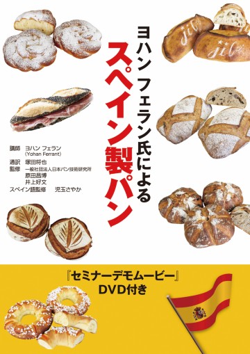 書籍（海外製パン）｜書籍紹介-JIB