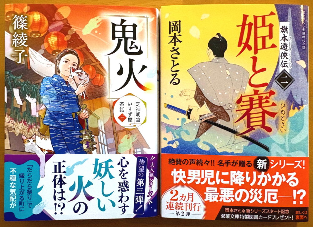 新着本】双葉文庫2025年10月の新刊。COLORFULで書評掲載 | 時代小説SHOW