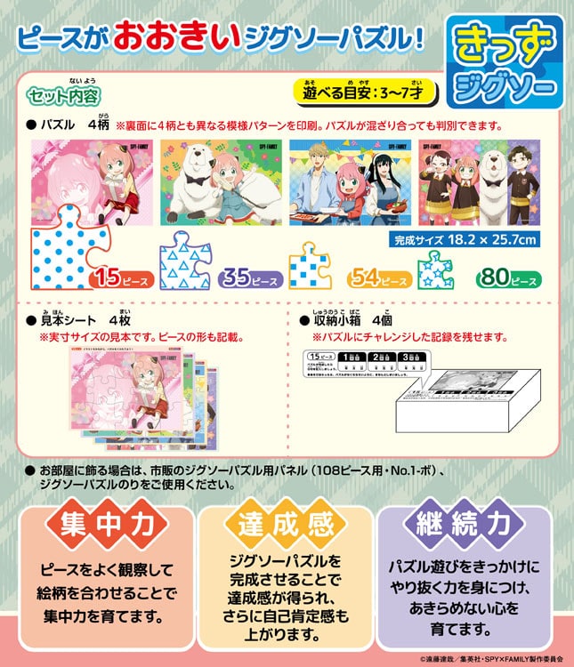 ENS-PS-19 SPY×FAMILY きっずジグソー「SPY×FAMILY」パズルセット 15+