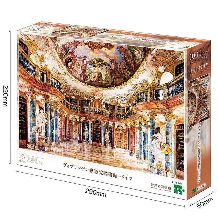 EPO-11-616s 風景 ヴィブリンゲン修道院図書館－ドイツ 1000ピース