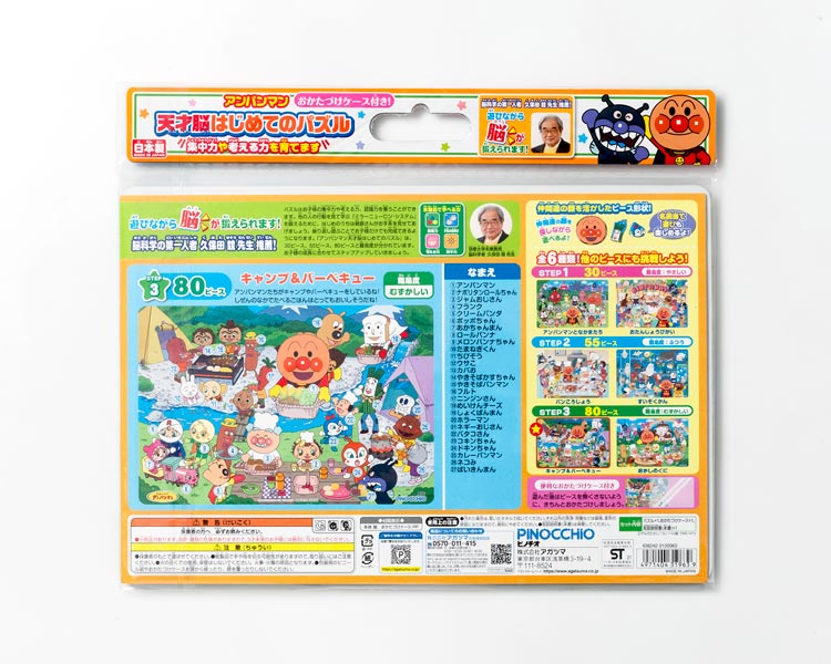 AGA-31963 アンパンマン キャンプ＆バーベキュー 80ピース ［CP-IT