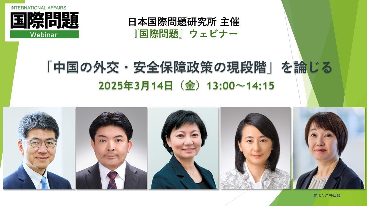 中国 | 地域＆トピックス | 公益財団法人日本国際問題研究所