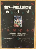 91年世界陸上、科学が導いた「スプリント革命」 ルイスら一流選手の