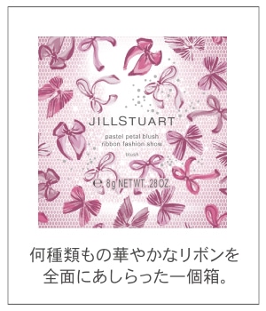 ジルスチュアート パステルペタル ブラッシュ リボンファッションショー
