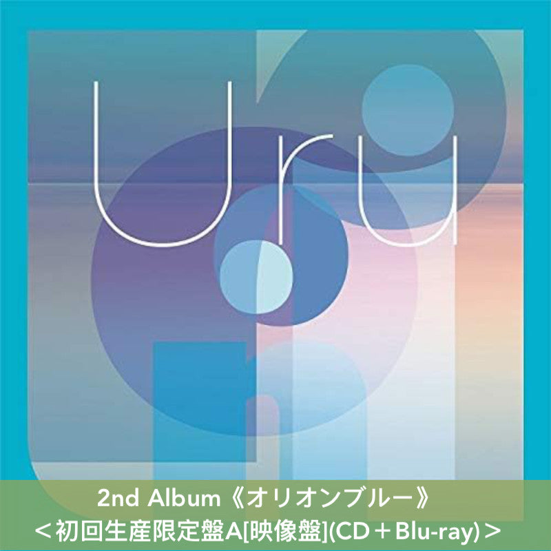 Uru 第1～3張原創專輯《モノクローム》、《オリオンブルー