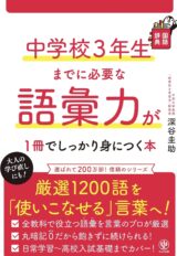 最新の書籍・教科書 | 辞書引き学習の深谷圭助公式ホームページ