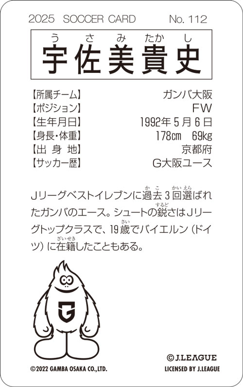 公式】Jリーグチップス オリジナルカード全公開：Jリーグの日：J