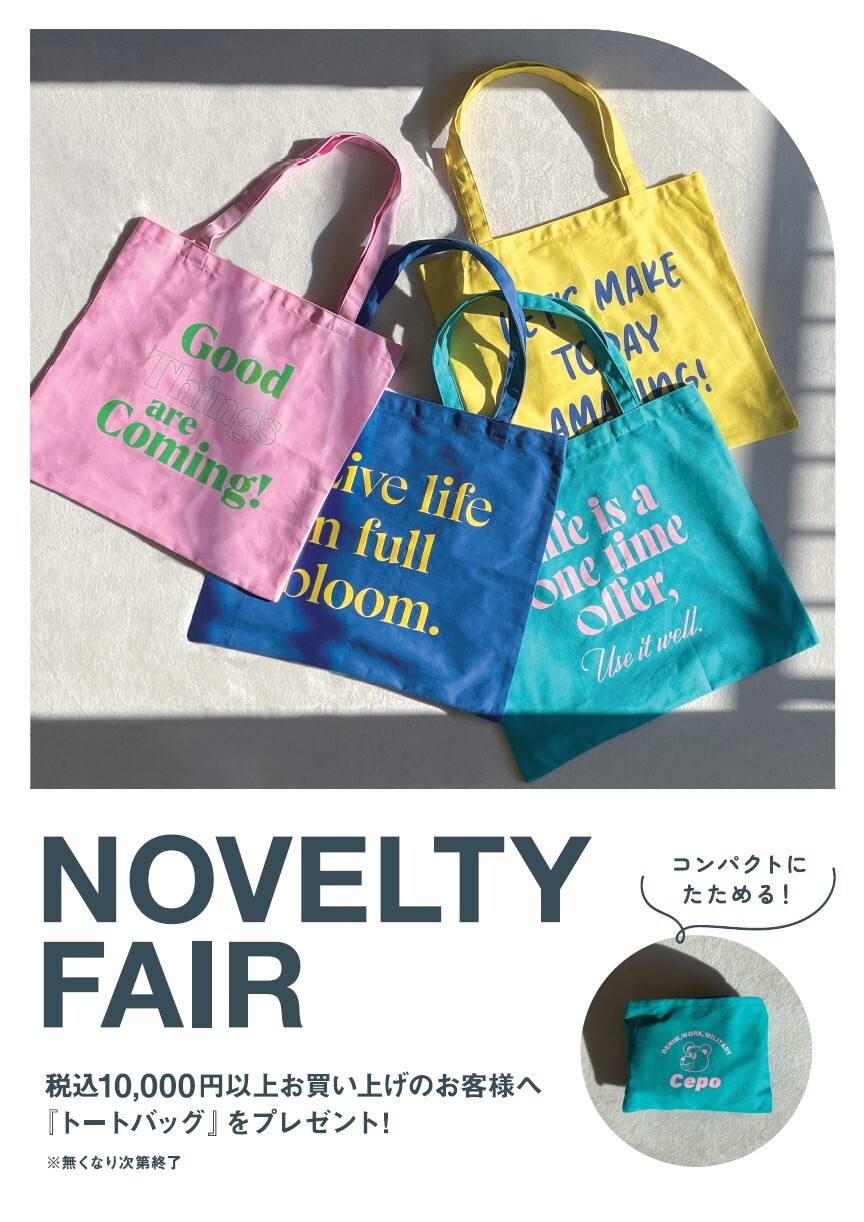 セポ スターチス ノベルティフェア | ショップニュース | ラスカ平塚