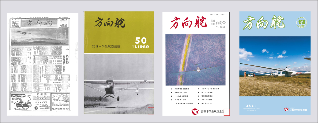 公益財団法人 日本学生航空連盟 | Top Page