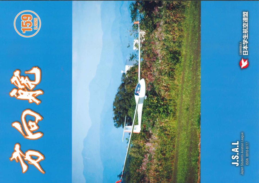 公益財団法人 日本学生航空連盟 | Top Page
