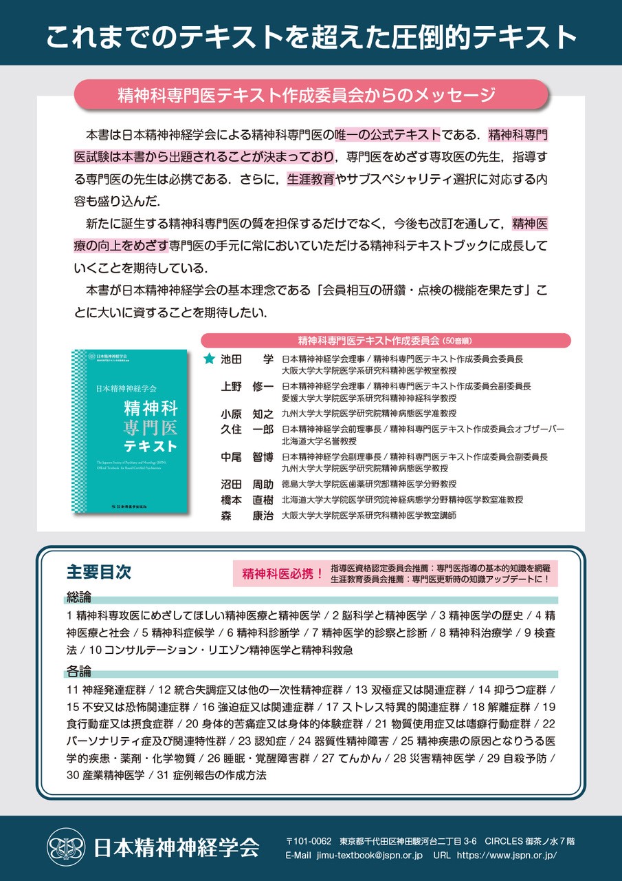 購入予約】精神科専門医テキスト｜公益社団法人 日本精神神経学会