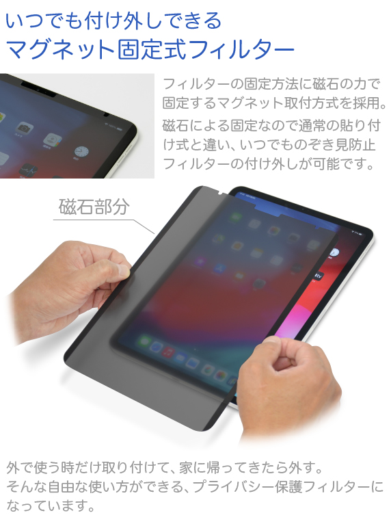 JTT Online Shop『磁石っつく Privaucks. のぞき見防止フィルター iPad