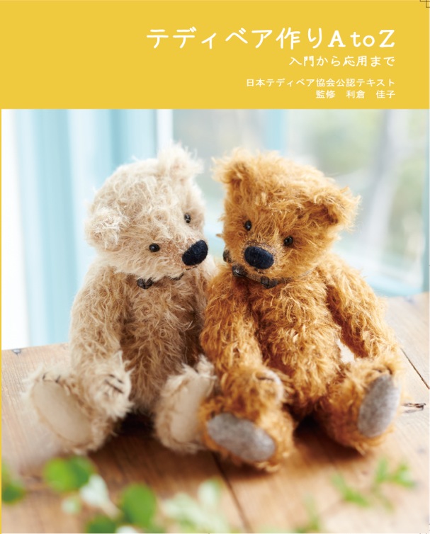 LintukotoテディベアSchool – 【公式】日本テディベア協会