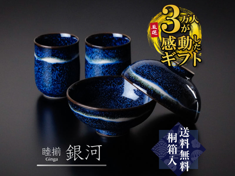 銀河 - 馬場真右エ門限定販売