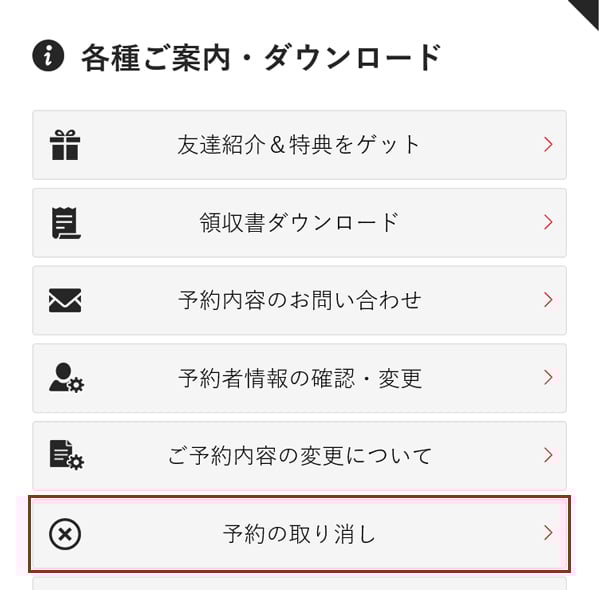 予約日当日キャンセル料無料サポート｜ジェイトリップ