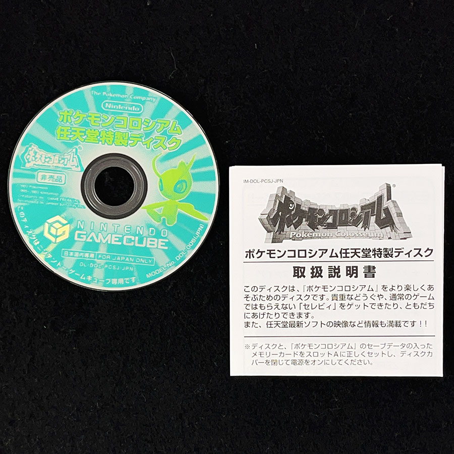 セレビィGET ポケモンコロシアム 拡張ディスク買取させていただきました