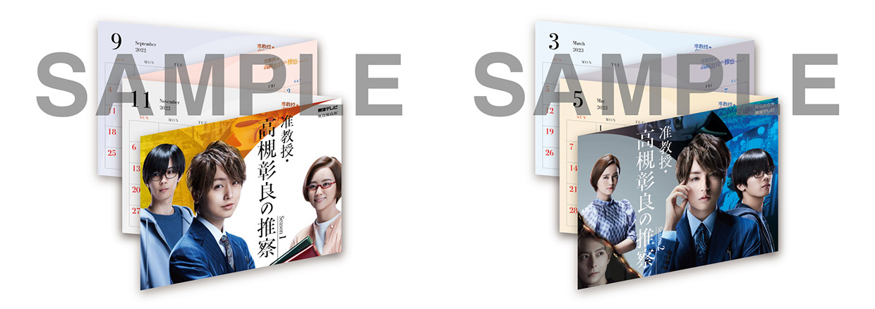 特集 | 准教授・高槻彰良の推察 シーズン2