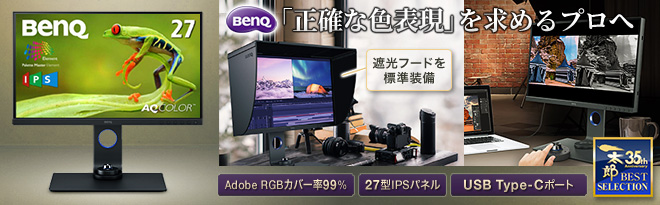BENQ 27型 WQHDカラーマネジメントモニター SW270C 特典付 - Just MyShop