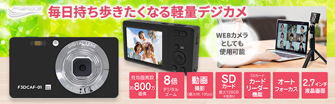 FFF 800万画素コンパクトデジタルカメラ F3DCAF-01 - Just MyShop