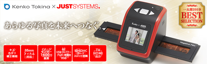 Kenko×JUSTSYSTEMS 1600万画素フィルムスキャナ KFS-1650 - Just MyShop