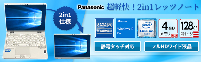Panasonic 10.1型レッツノート CF-RZ4 R∞PC - Just MyShop