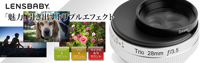 LENSBABY 3エフェクトレンズ TRIO 28 - Just MyShop