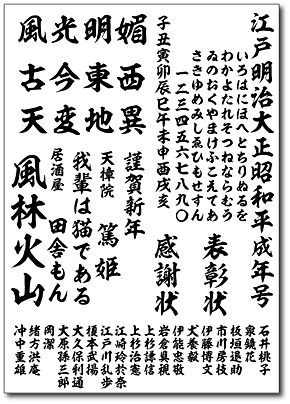 昭和12書体+菩薩9書体+闘龍書体+欧文BRUSH99 - Just MyShop