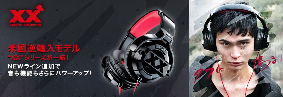 アラウンドイヤーヘッドホン HA-XM20X | 製品一覧 | ヘッドホン