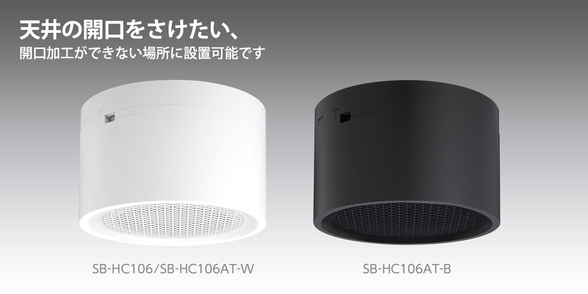 防滴天井露出型スピーカー（アッテネータ付） SB-HC106AT-B