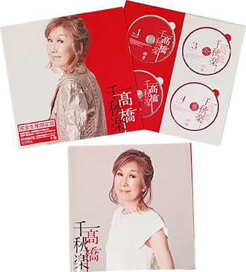 高橋 真梨子 | ニュー・アルバム「髙橋千秋楽」完全生産限定盤の一部を