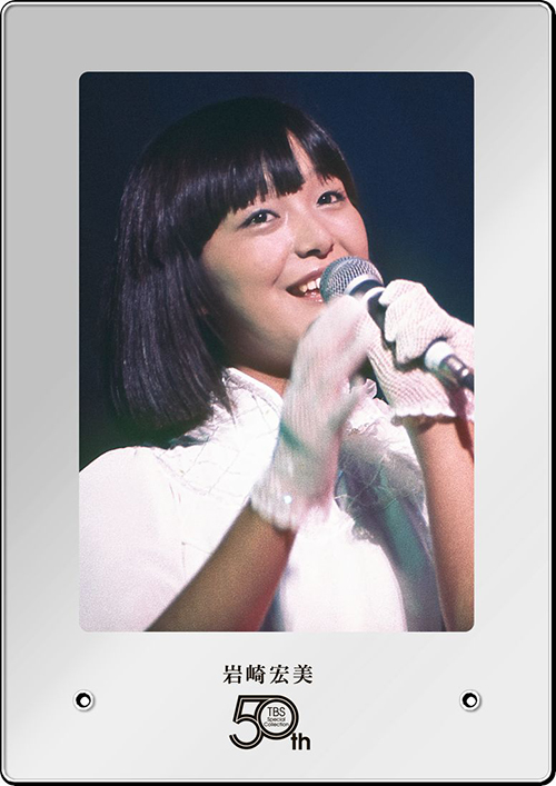 岩崎 宏美 | 「HIROMI IWASAKI 50th TBS Special Collection」先着予約