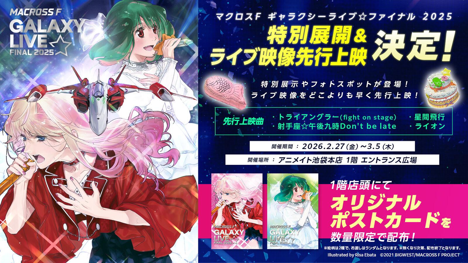 マクロスF（フロンティア）｜ニュース｜FlyingDog