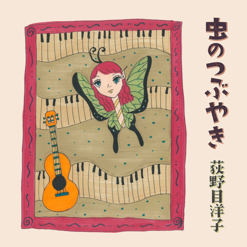 荻野目 洋子 | VERGE OF LOVE 【荻野目洋子 武道館ライブ】 （DVD