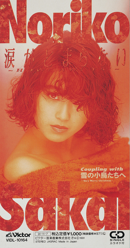 酒井法子 | 涙がとまらない ～HOW！AW！YA！～ | ビクター