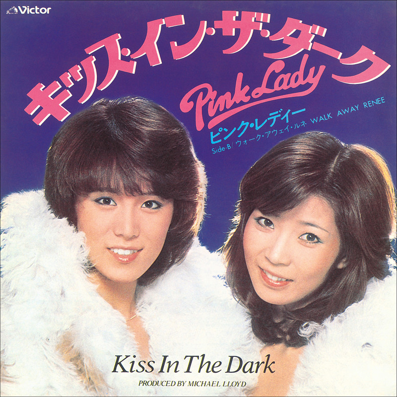 ピンク・レディー | Kiss In The Dark (2022 Remaster) | ビクター