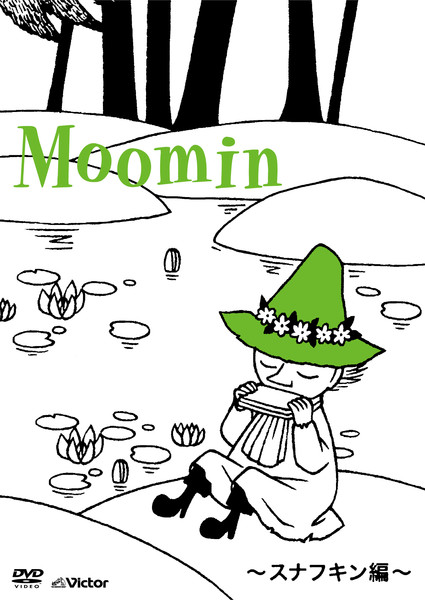 ムーミン | 楽しいムーミン一家 コンプリートDVD-BOX 限定版