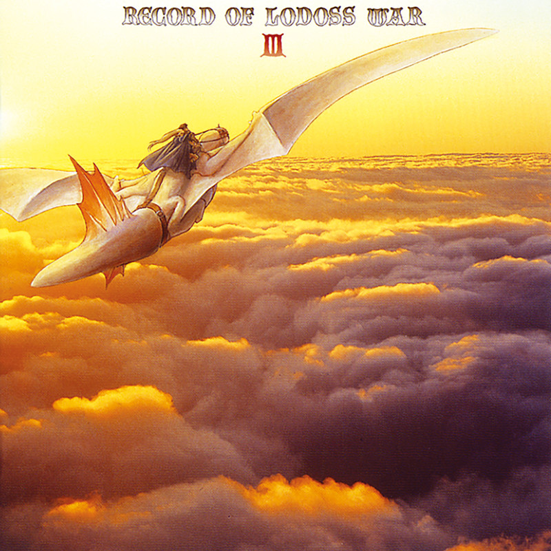 ロードス島戦記 | ロードス島戦記 オリジナル・サウンドトラック Vol