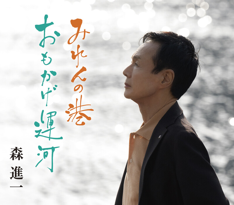 森 進一 | 森進一コンプリートボックス | ビクターエンタテインメント