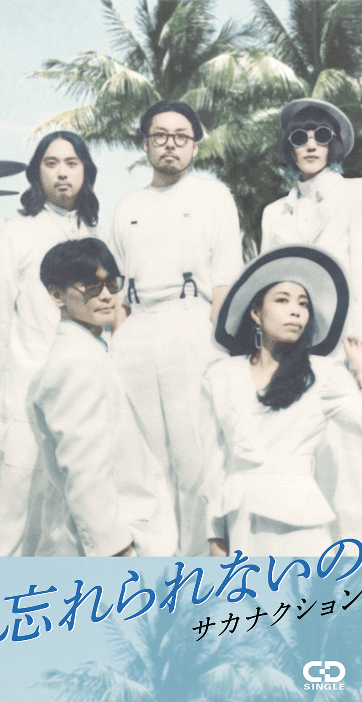 サカナクション | 忘れられないの／モス | ビクターエンタテインメント