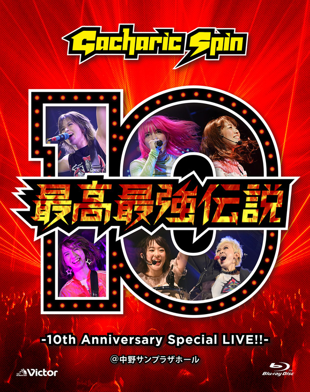 Gacharic Spin | 最高最強伝説 -10th Anniversary Special LIVE