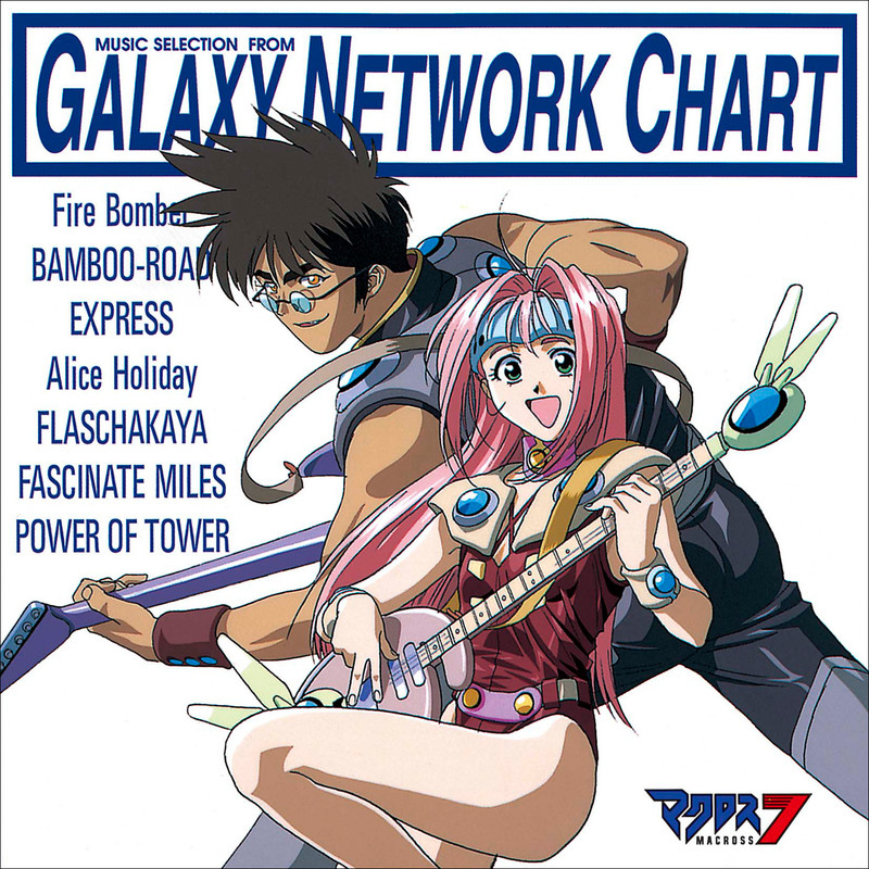 マクロス7 | マクロス7 MUSIC SELECTION FROM GALAXY NETWORK CHART