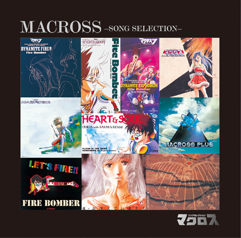 MACROSS PLUS | 超時空要塞マクロス マクロス・ソングセレクション