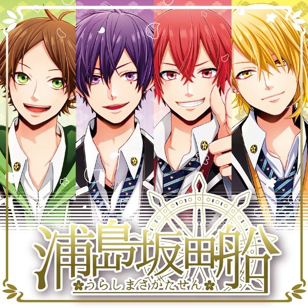 浦島坂田船 | CRUISE TICKET | ビクターエンタテインメント