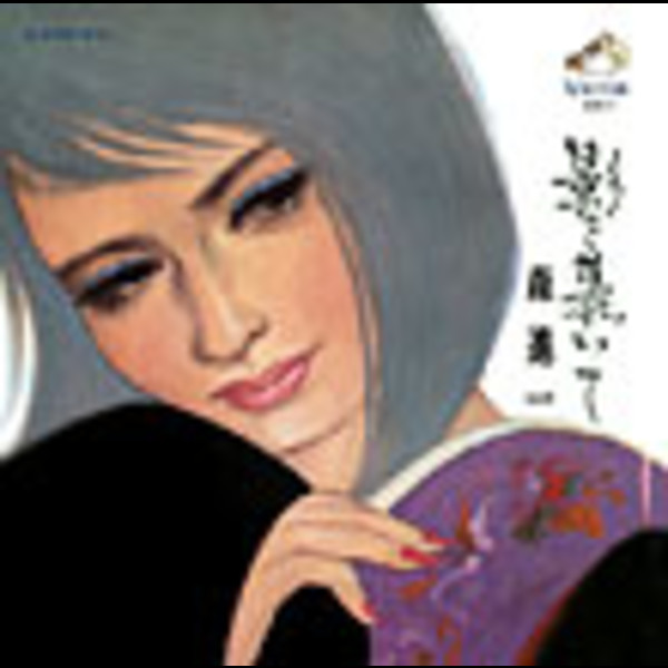 森 進一 | 影を慕いて | ビクターエンタテインメント