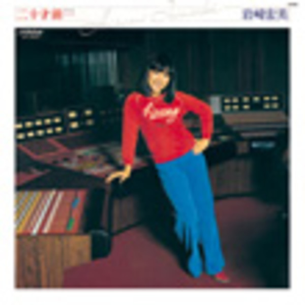 岩崎 宏美 | 二十才前… ＋4 | ビクターエンタテインメント