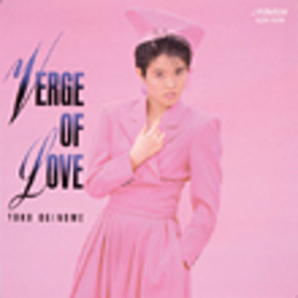 荻野目 洋子 | ヴァージ・オブ・ラヴ (日本語バージョン) [+1