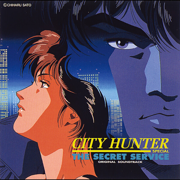 シティーハンター | シティーハンタースペシャル－ザ・シークレット