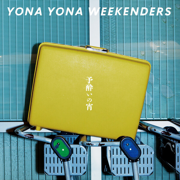 YONA YONA WEEKENDERS | 予酔いの宵 | スピードスターレコーズ